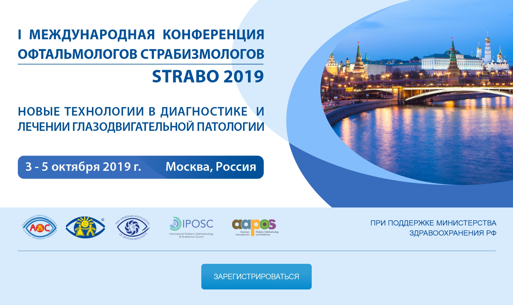 Программа съезда офтальмологов. Conference of Ophthalmologists.